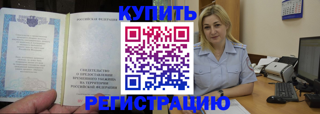 прописка регистрация в Невинномысске