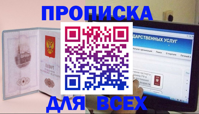 временная регистрация для школы в Невинномысске